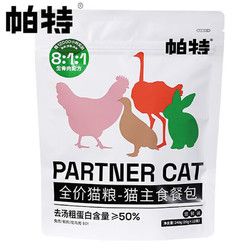 帕特 Partner 全价生骨肉主食猫罐头湿粮生骨肉配方猫咪宠物增肥猫粮主食罐 主食猫条20g*12条整包