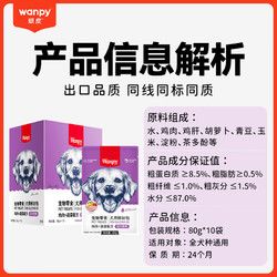 Wanpy 顽皮 宠物狗零食 鸡肉蔬菜鲜封包 80g*10袋