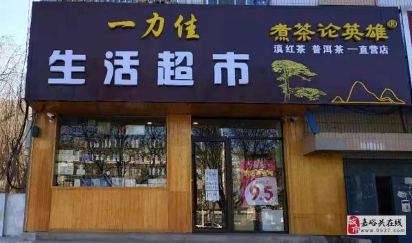 建设路市场附近商铺转让（生活小超市）