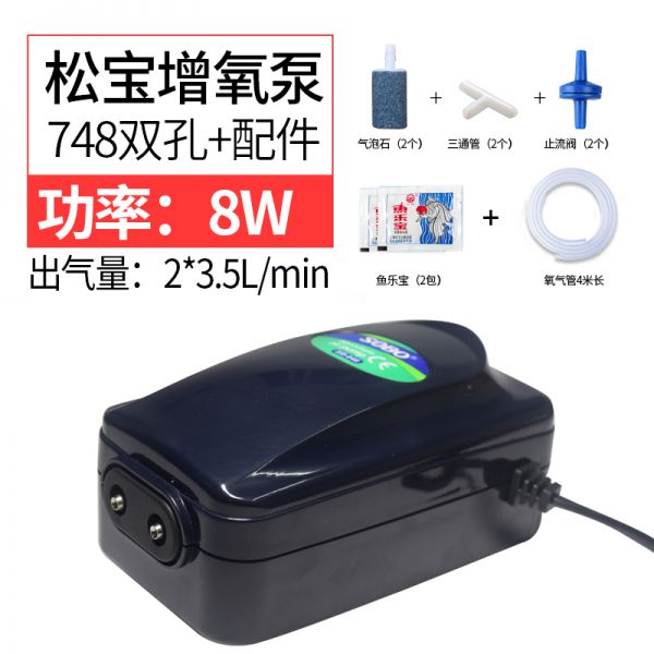 松宝增氧泵超静音养鱼氧气泵鱼缸增氧机水族箱制氧小型家用充氧泵_1 默认尺寸 双孔8W全套配件+气石