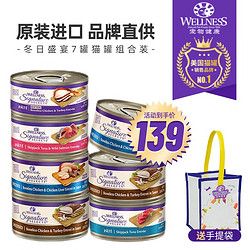 WELLNESS 宠物健康 冬日盛宴7罐组合装猫罐头