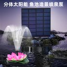 太阳能荷花喷泉荷花拉线喷泉太阳能喷泉荷花喷泉太阳能水泵户外景观漂浮喷泉跨境外贸批发