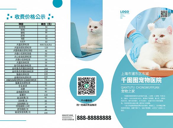 医疗健康宠物医院三折页