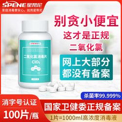 二氧化氯泡腾片消毒片84宠物猫鱼缸药鲜花养花液食品级专用杀菌剂