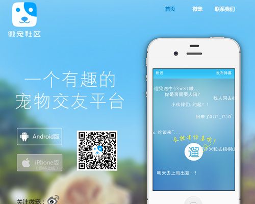 一个有趣的宠物交友平台：微宠社区
