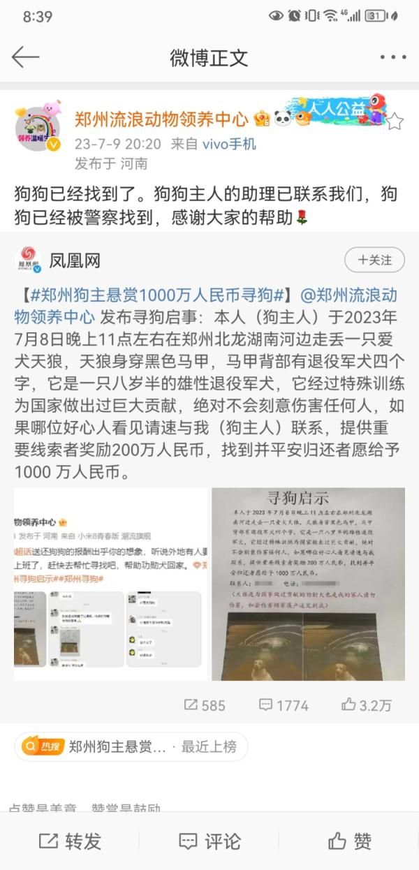有人悬赏1000万找狗？郑州流浪动物领养中心：已找到