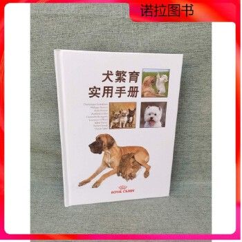 正版!犬繁育实用手册 养狗 狗狗幼犬繁殖护理宠物狗饲养任选
