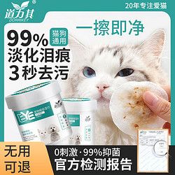 宠物去泪痕湿巾猫咪狗狗眼部清洁猫猫眼睛清洁擦眼睛神器猫咪湿巾