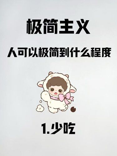 人可以极简到什么程度