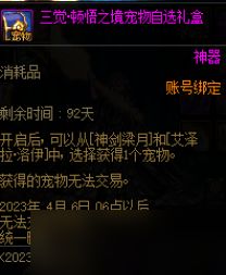 DNF三觉顿悟之境宠物自选礼盒能开出什么