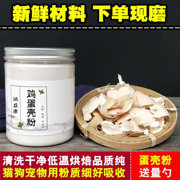 纯鸡蛋壳 蛋壳粉600g克 猫狗 宠物补钙粉食用鸡蛋皮烘柴鸡蛋壳粉
