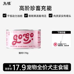 丸味 全价成犬主食狗狗罐头湿粮拌饭宠物狗主食伴侣 猪肉口味170g