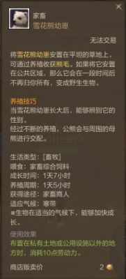 雪暴熊生宝宝全攻略