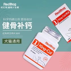 RedDog红狗钙王宠物钙片30片/瓶