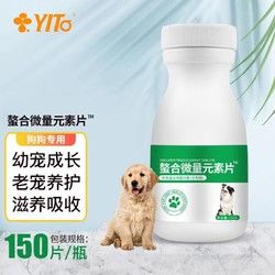 YITO 软骨钙宠物益生菌片关节宝 狗狗钙片骨头补钙补充片 螯合微量元素 宠物关节舒 犬营养品