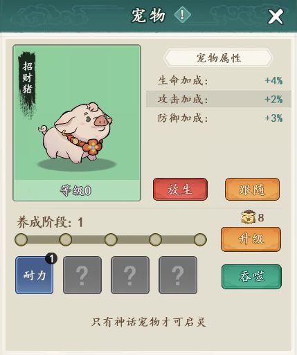 御剑江湖怎么捕捉宠物 宠物养成玩法攻略介绍 2