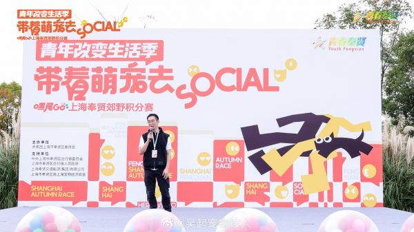 参加奉贤区团委举办的青年生活季~带着萌宠去Social活动…