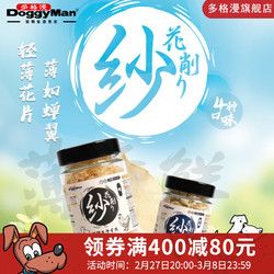 多格漫 狗狗猫咪零食 无添加系列削纱肉片宠物零食 金枪鱼花 30g