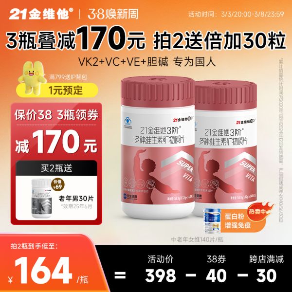 若安好维生素43【38开抢】21金维他中老年女复合维生素矿物质140片中老年男性4804多图1