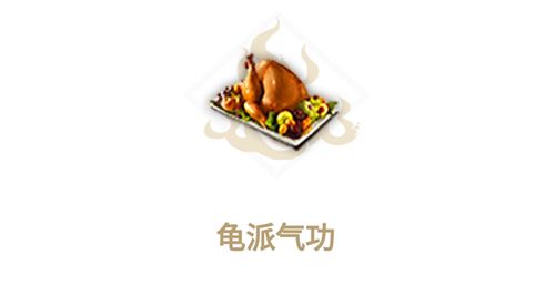 妄想山海龟派气功食谱和制作方法介绍1