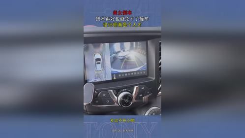 美女倒车，技术再好也避免不了撞车，设计师真是个人才