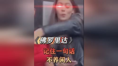 记住一句话！佛罗里达不养闲人，就连鳄鱼来了都得挨顿打再走