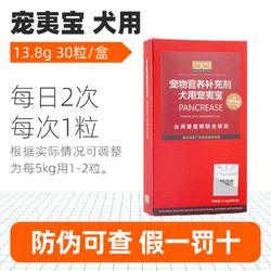 合宠 胰宝胶囊宠物狗猫用缓解胰消化素狗狗猫咪胰腺犬用胰酶药 胰宝 猫用30粒