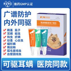 美里美亚 宠物驱虫药猫咪狗狗体内外一体二合一金毛泰迪去跳蚤蛔虫虱子蠕虫
