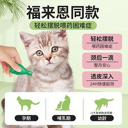 财咪 宠物体外驱虫药 猫咪狗狗用品 驱除跳蚤虱子蜱虫打虫药 小幼猫小型幼犬用药 非泼罗尼滴剂0.67ml*6支/盒