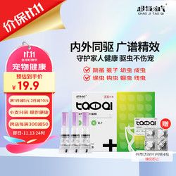 超级淘气 宠物猫咪驱虫药 猫咪狗狗用品体外驱3只 送内驱