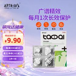 超级淘气 宠物体内驱虫药狗狗小型幼犬用品 除蛔虫绦虫线虫等寄生虫打虫药品 芬苯达唑片