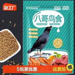 Happy Pet Park 开心宠乐园 鹩哥八哥鸟食饲料专用营养食粮鸟料鸟饲料画眉