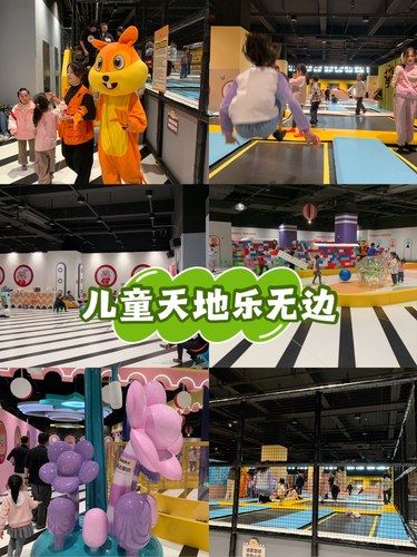 娱乐场所的童趣时光