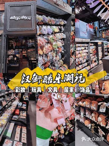 玩偶挂饰9米 汉街的潮玩酷乐