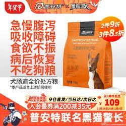普安特 poainta 宠物狗狗肠道全价处方粮防腹泻肠胃犬用主粮狗粮厌食软便调理吸收消化大小