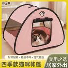 跨境厂家直销猫产房猫帐篷四季通用猫窝狗窝猫咪宠物用品