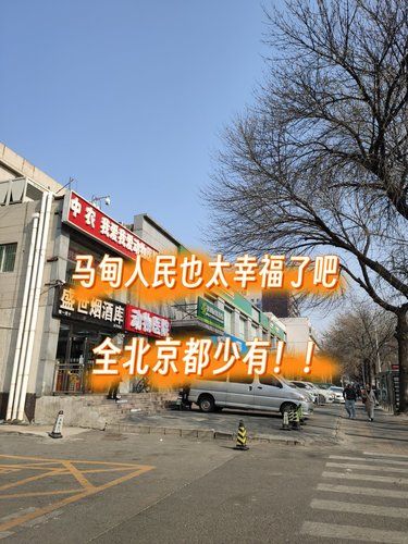 马甸最近又有牛掰好店了！！