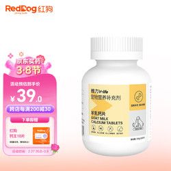 红狗 钙片液体钙软骨素 狗狗猫咪健骨补钙犬猫发育关节宝 羊乳钙片(200片)