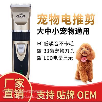 厂家直销迈牙堂宠物电推剪狗狗理发器宠物剃毛器猫泰迪专业推毛器电推子