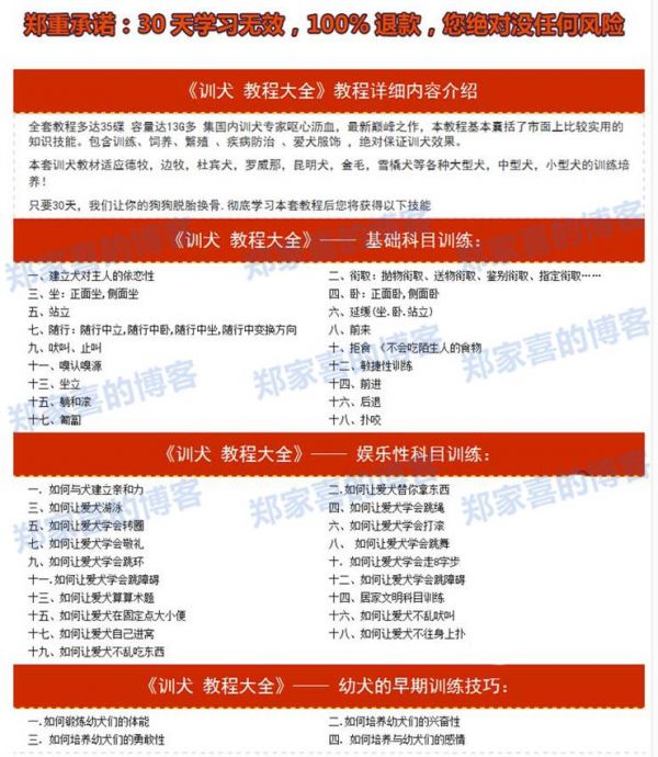 2016自学训狗教程 从零开始训狗狗教材 听话转圈视频方法驯狗学习