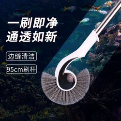 森森 鱼缸刷子清洁长柄鱼缸清理工具无死角海螺刷海马刷擦清洗 海螺刷95cm长