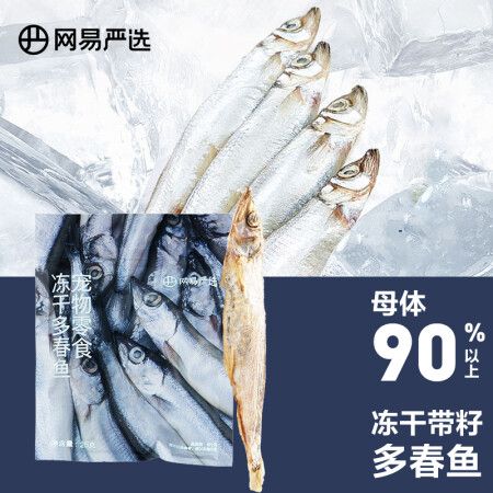 内幕解密网易严选宠物零食犬猫通用冻干多春鱼 25g质量让人放心吗？了解两周心得分享！