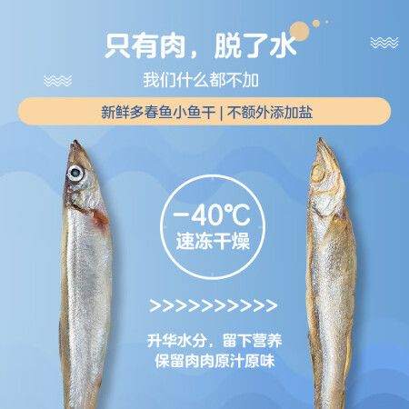 内幕解密网易严选宠物零食犬猫通用冻干多春鱼 25g质量让人放心吗？了解两周心得分享！