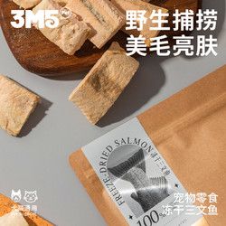 3m5pet 3m5三文鱼冻干宠物零食犬猫通用纯肉原切全期猫咪狗通用零食冻干