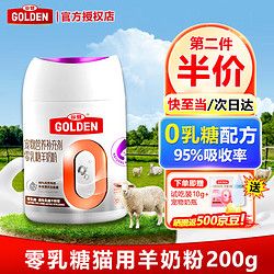 GOLDEN 谷登 零乳糖羊奶粉猫奶粉 宠物初生猫咪幼猫小猫成猫孕猫老年猫全阶段康复期宠物专用营养品补充剂