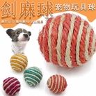 批发剑麻球 猫咪玩具球 逗猫遛猫玩具 猫抓球 宠物用品