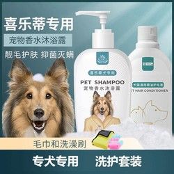 皇恒赛级 狗狗沐浴露喜乐蒂牧羊犬专用杀菌留香洗澡液宠物用品浴液