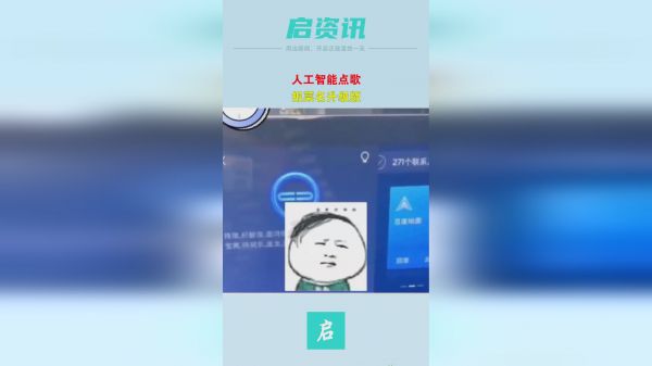 人工智能点歌，报菜名升级版