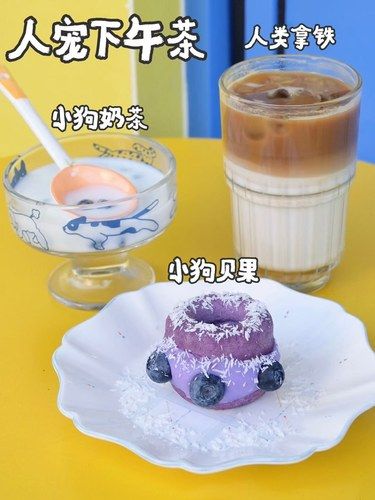 热力鲜食｜和小狗美美共进下午茶