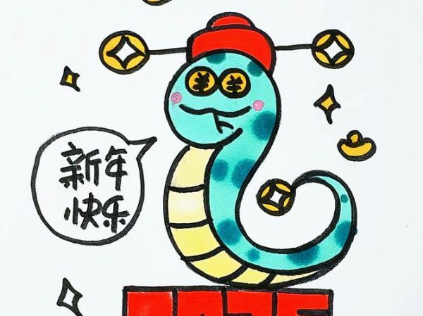2025春节简笔画蛇年图片大全
